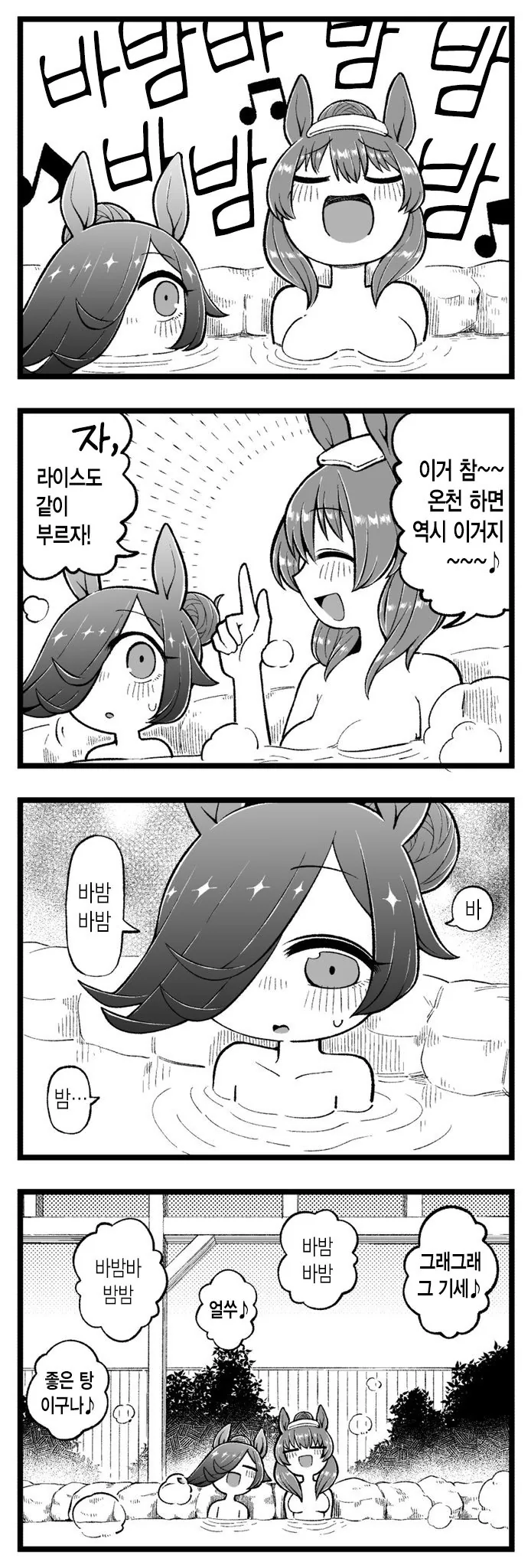 [말딸] 온천욕하는 라이스 샤워와 마루젠스키.manhwa - 이미지 2