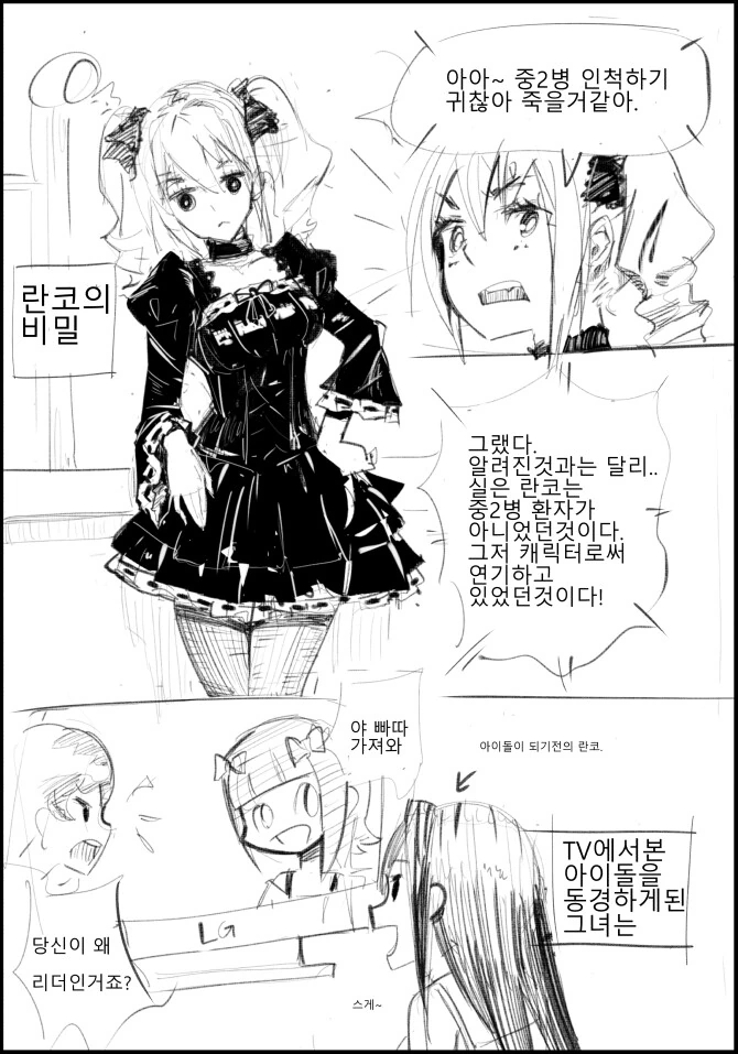 @) 란코의 중2병이 컨셉인 만화