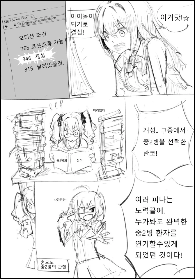 @) 란코의 중2병이 컨셉인 만화 - 이미지 2
