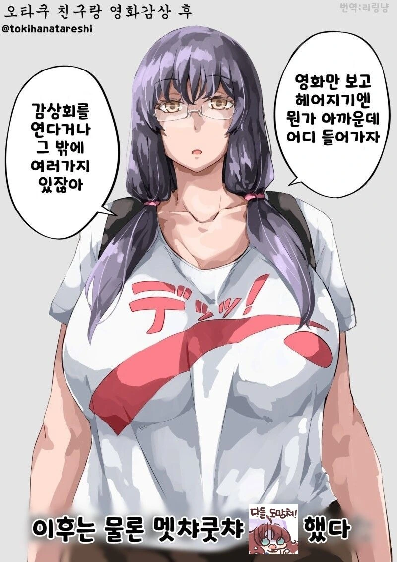 오타쿠끼리 오프 모임하면 안되는 이유.manga