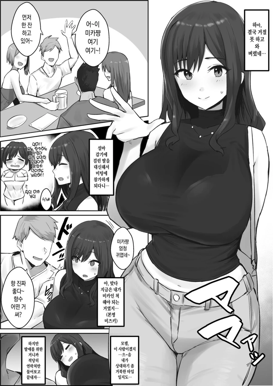 딸 대타로 미팅 나간 엄마.manga