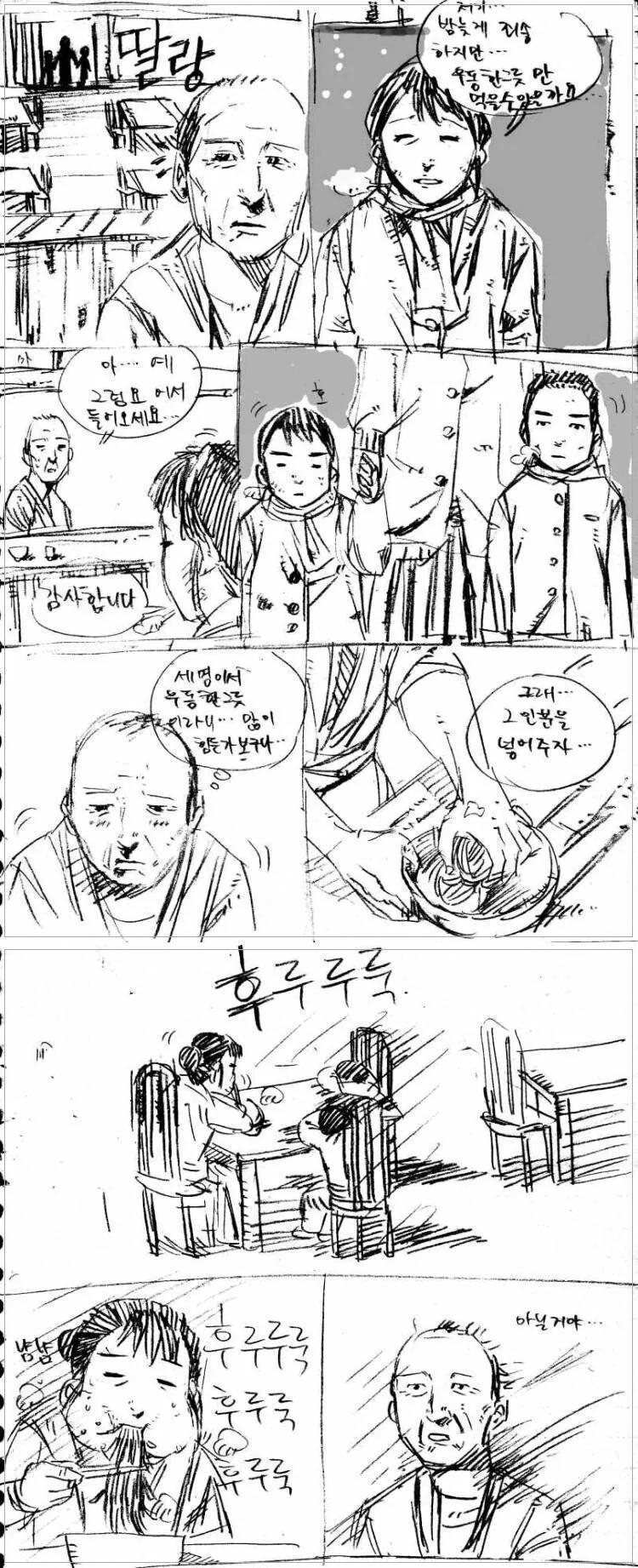 감동 만화 우동 한 그릇