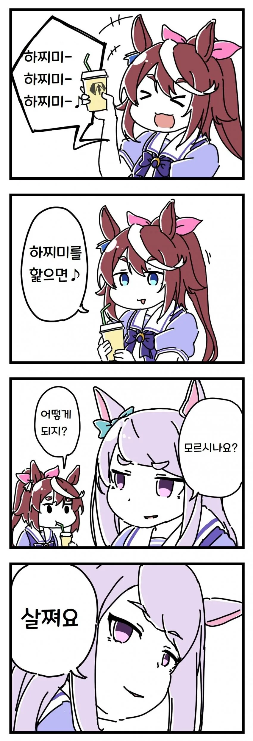 [말딸] 하찌미의 비밀.manhwa