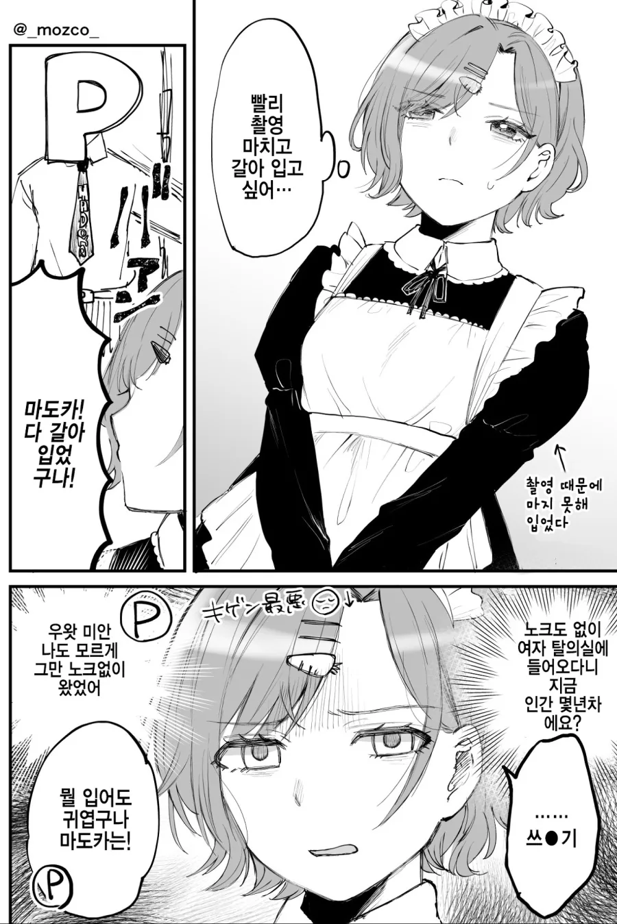 @) 마도카가 메이드복 입는 만화.manga
