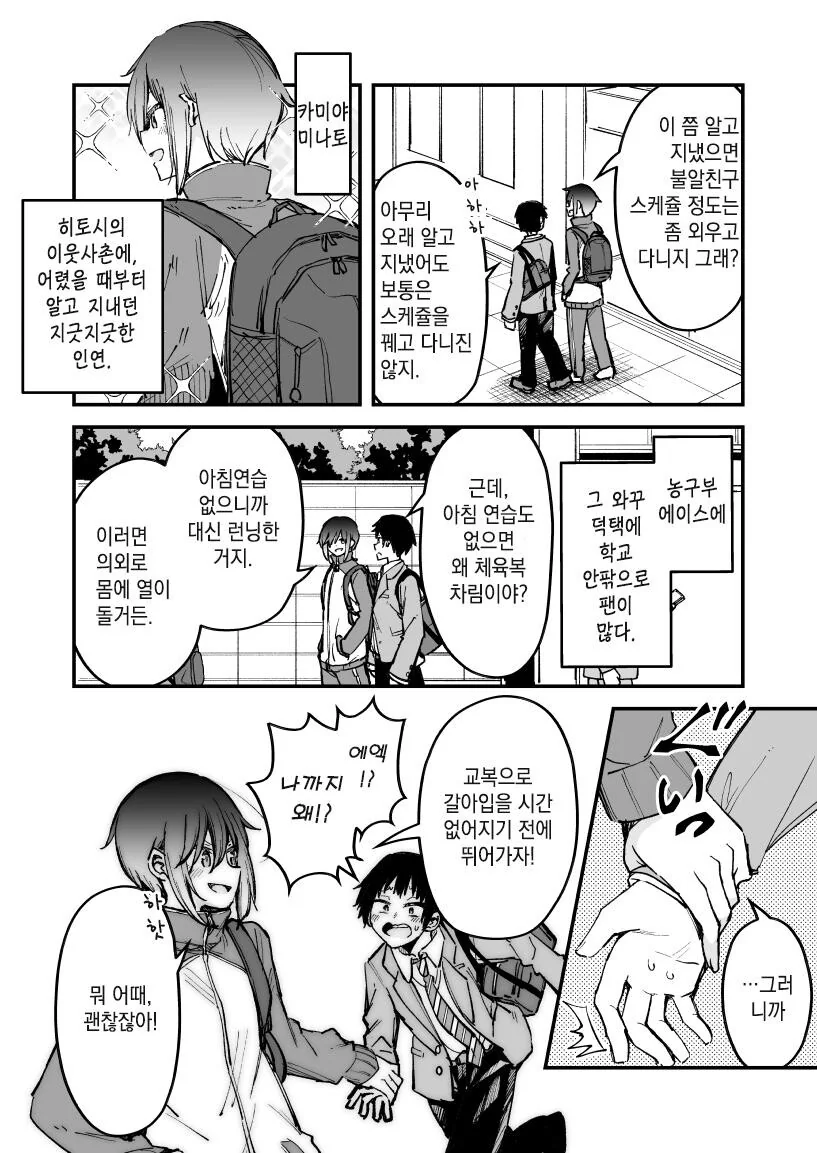 잘생긴 사람들에게 사랑받는 남고생 만화 - 이미지 2