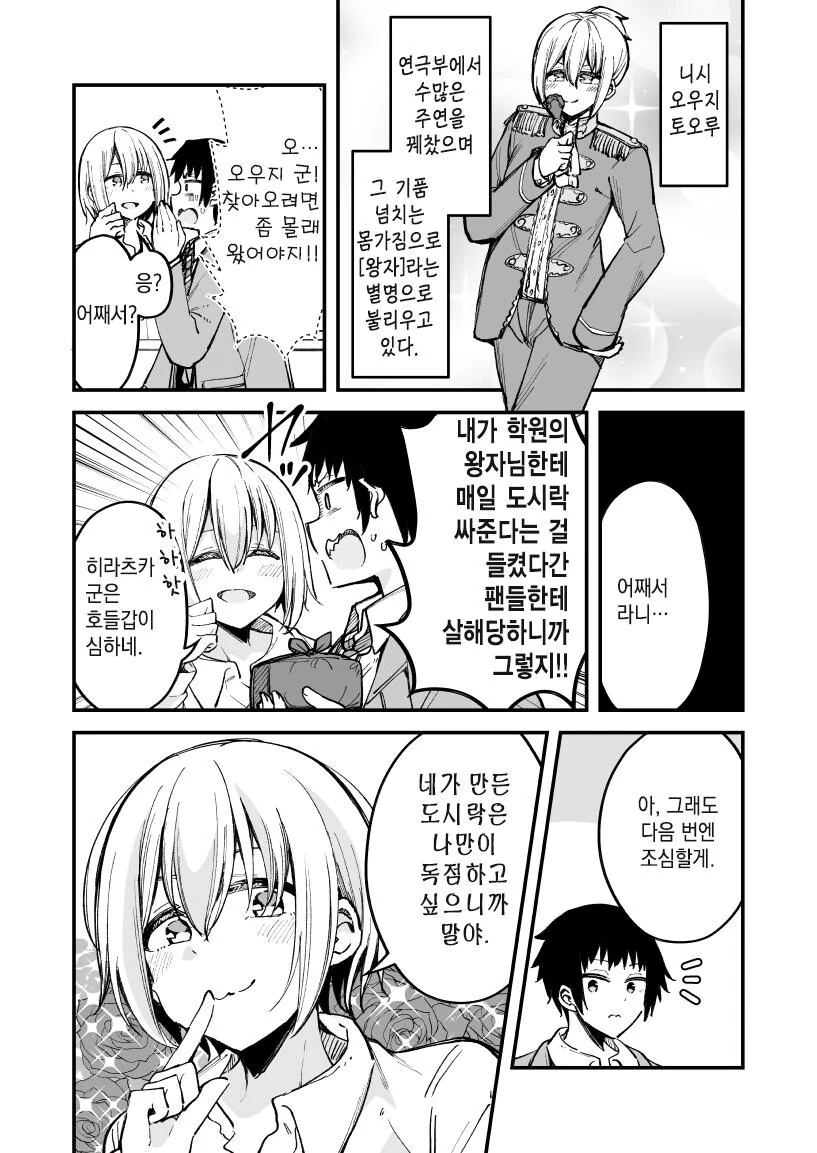 잘생긴 사람들에게 사랑받는 남고생 만화 - 이미지 4