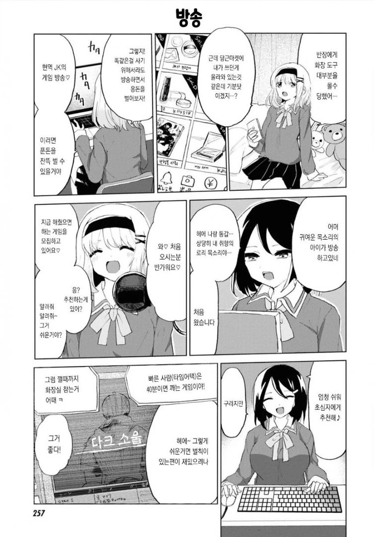 여고생이 다크소울 켠왕하는.manga