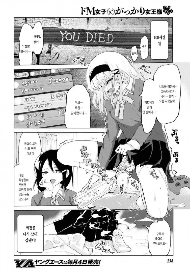 여고생이 다크소울 켠왕하는.manga - 이미지 2