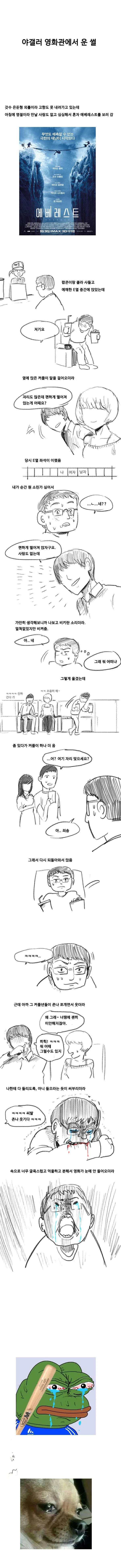 영화관에서 커플에게 농락당한 사람 Manhwa