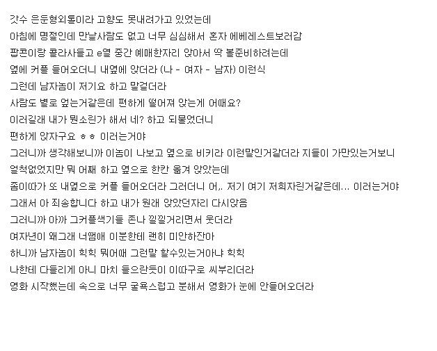 영화관에서 커플에게 농락당한 사람 Manhwa - 이미지 3