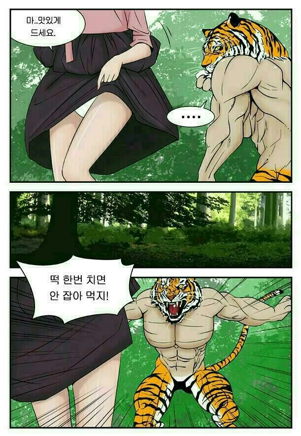 ㅅㅅ하는 호랑이.manhwa - 이미지 2