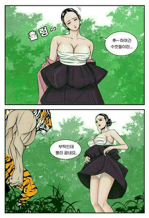 ㅅㅅ하는 호랑이.manhwa - 이미지 3