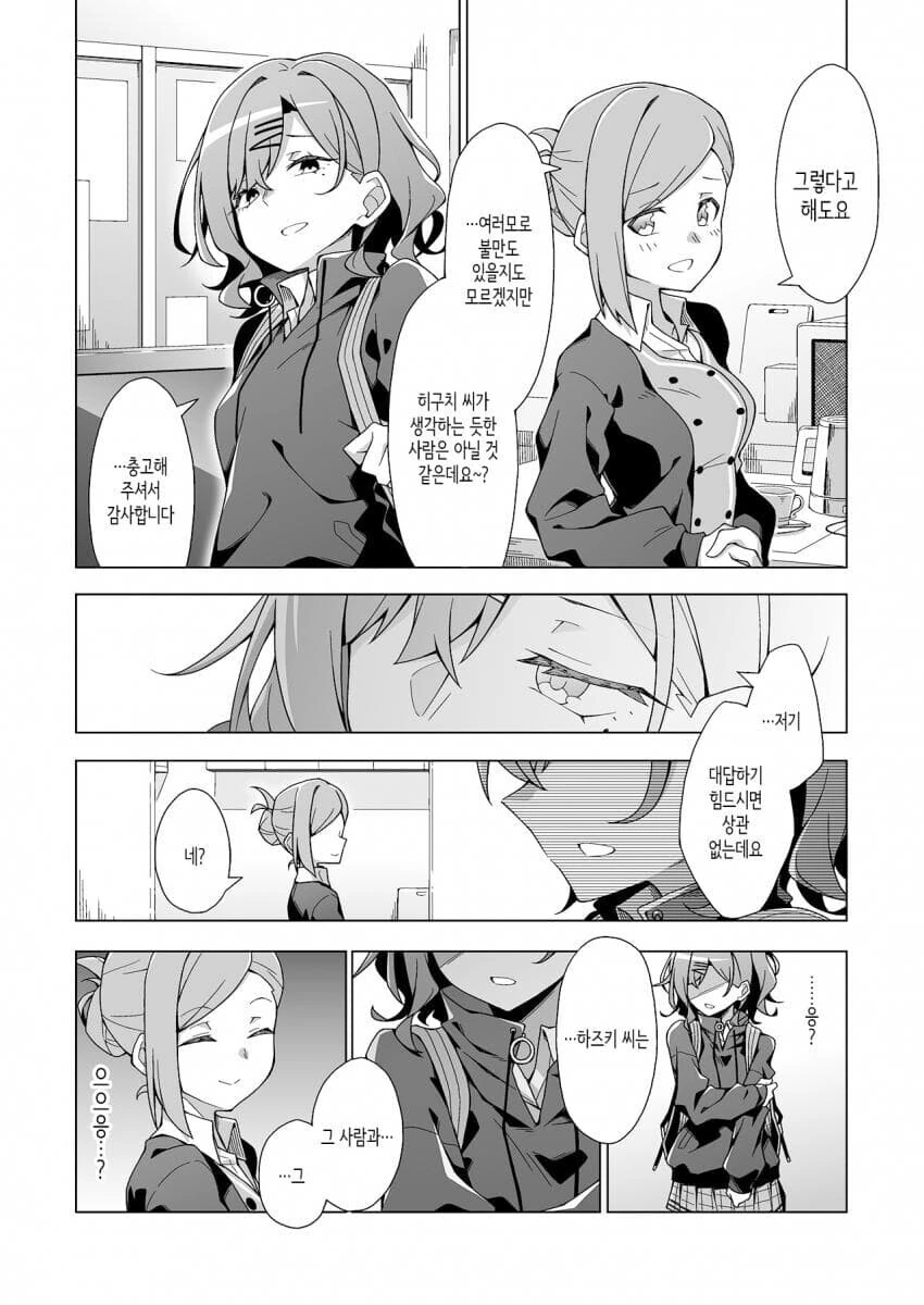 @) 이젠 하다하다 사무원이랑 아이돌이 견제.manga - 이미지 2