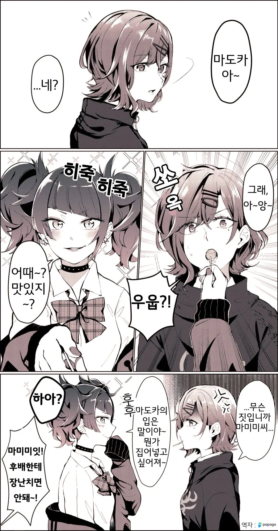 @) 마도카를 괴롭히는 맘밈미.Manga