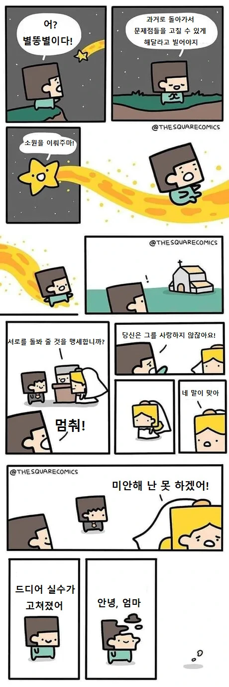 역식자질)별똥별에 소원 비는 만화