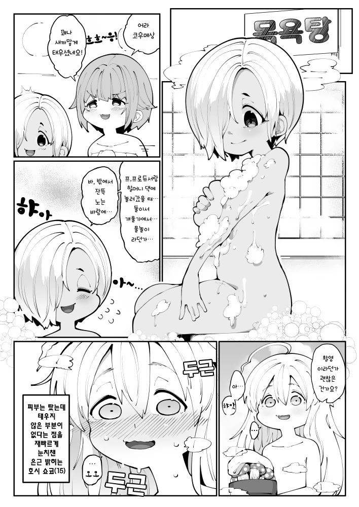 @)피부를 다 태운 아이돌.manga