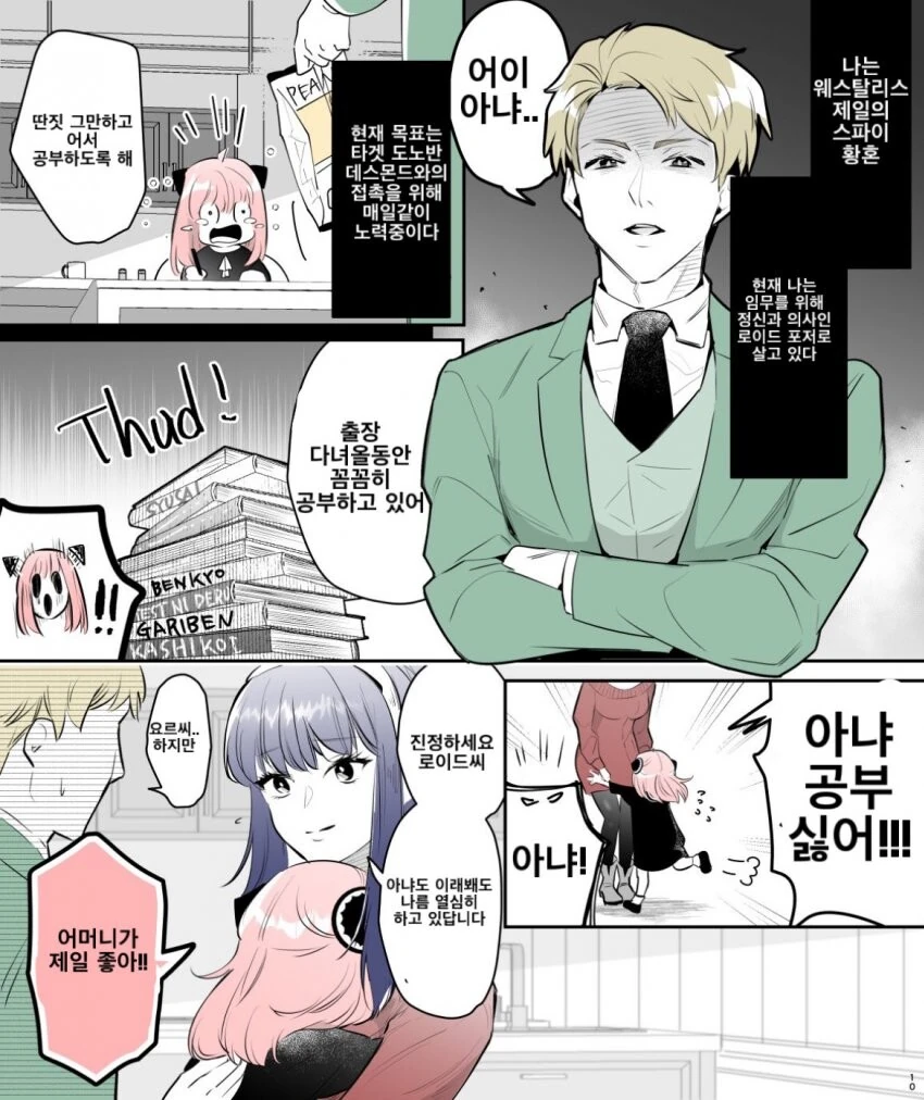 [ㅎㅂ][스파이패밀리]로이드와 요르 이미지 7