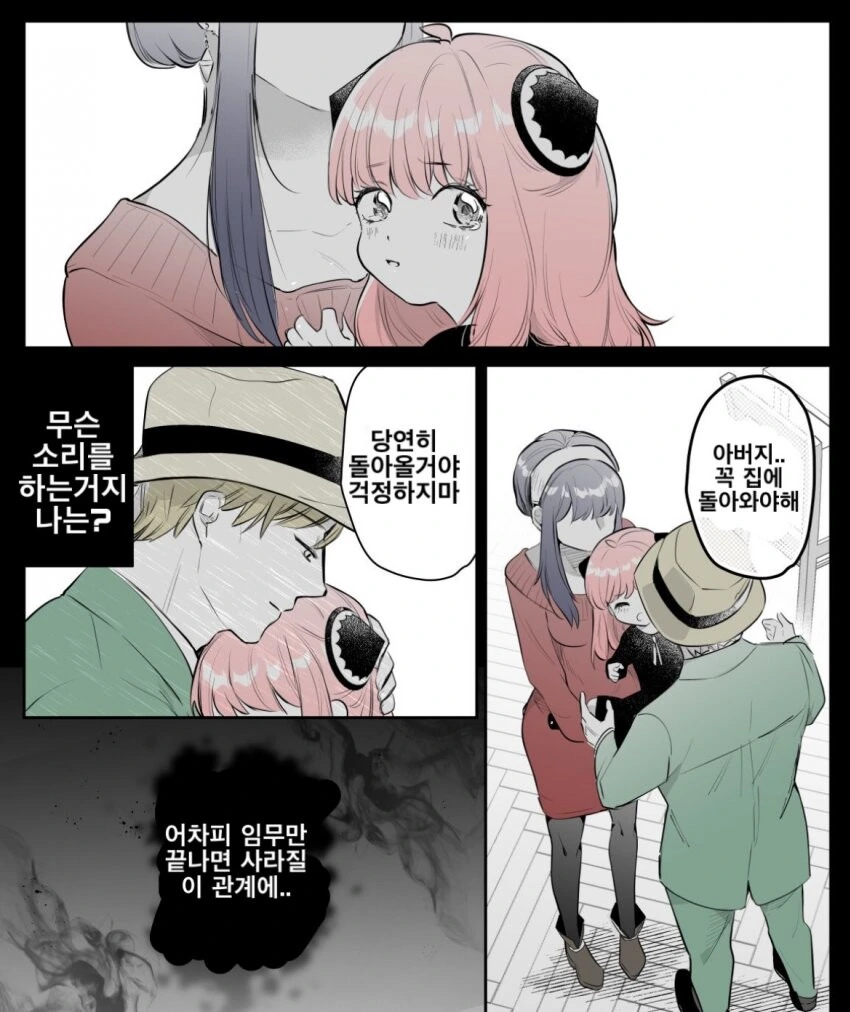 스파이 패밀리)출장 나가는 로이드 - 이미지 3