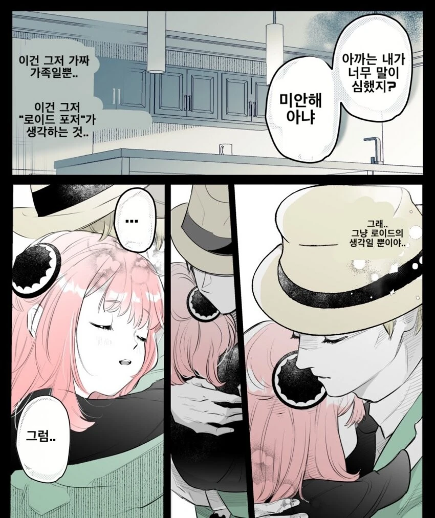 스파이 패밀리)출장 나가는 로이드 - 이미지 4