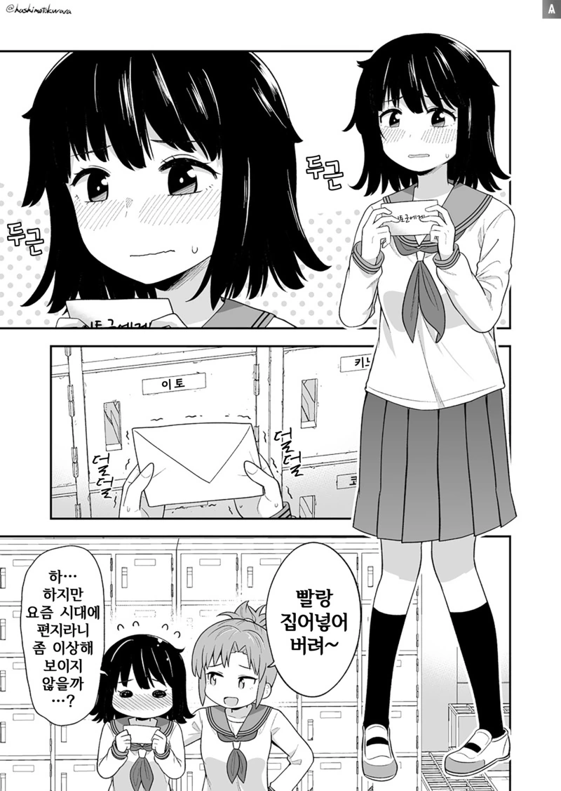 얻어 맞은 여자애 주워다 울린 만화.manhwa 이미지 3