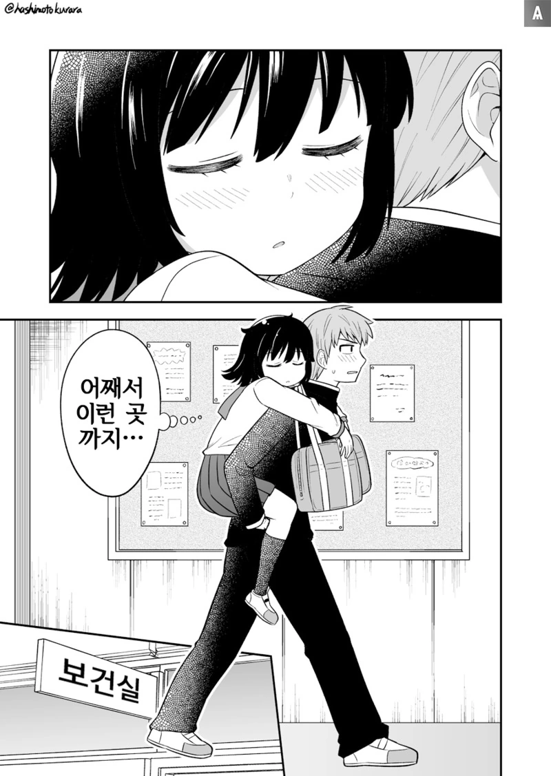 소심한 여자애가 사랑을 쟁취하는.Manga - 이미지 9