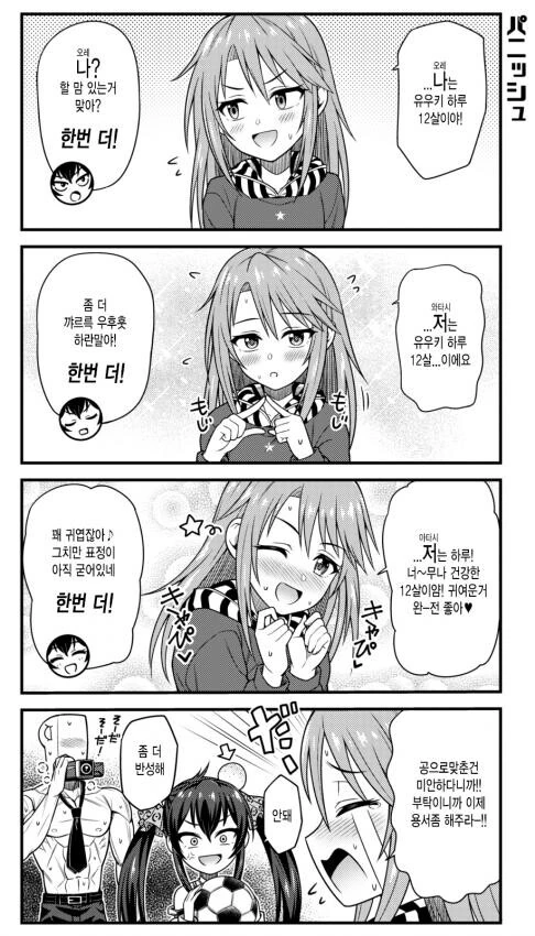 @) 자기소개 하는 하루 만화