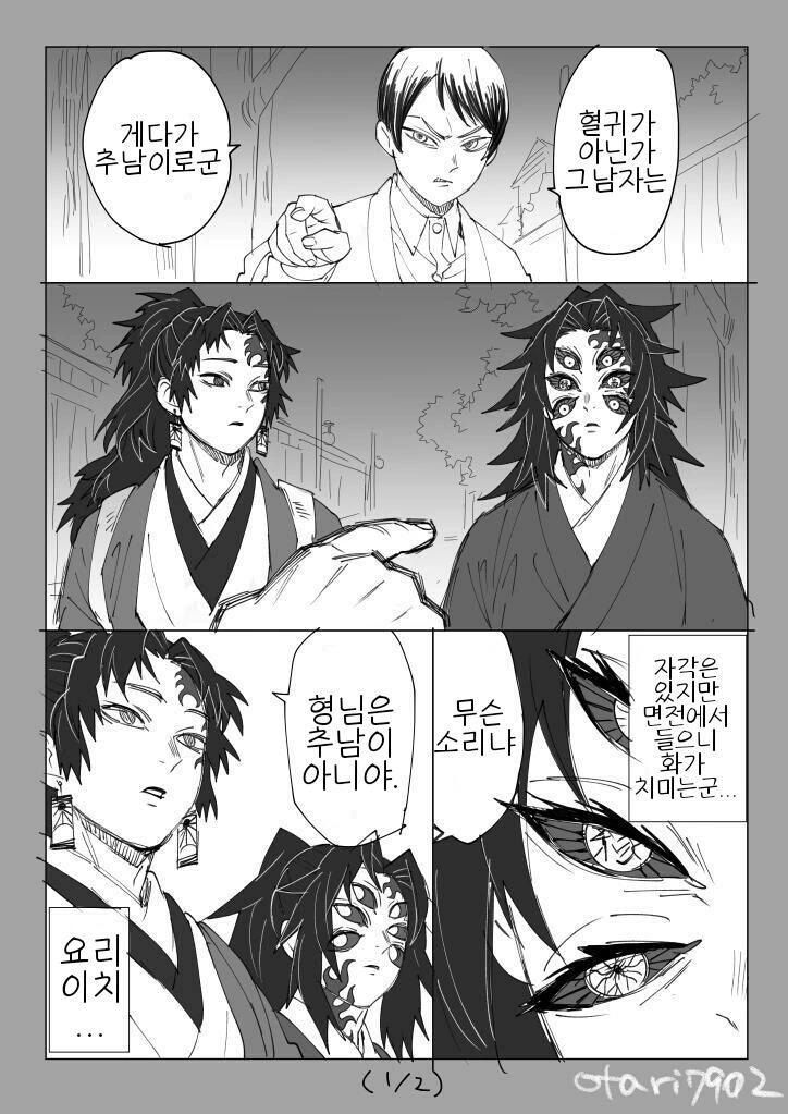 귀멸의칼날)달해형제.manga