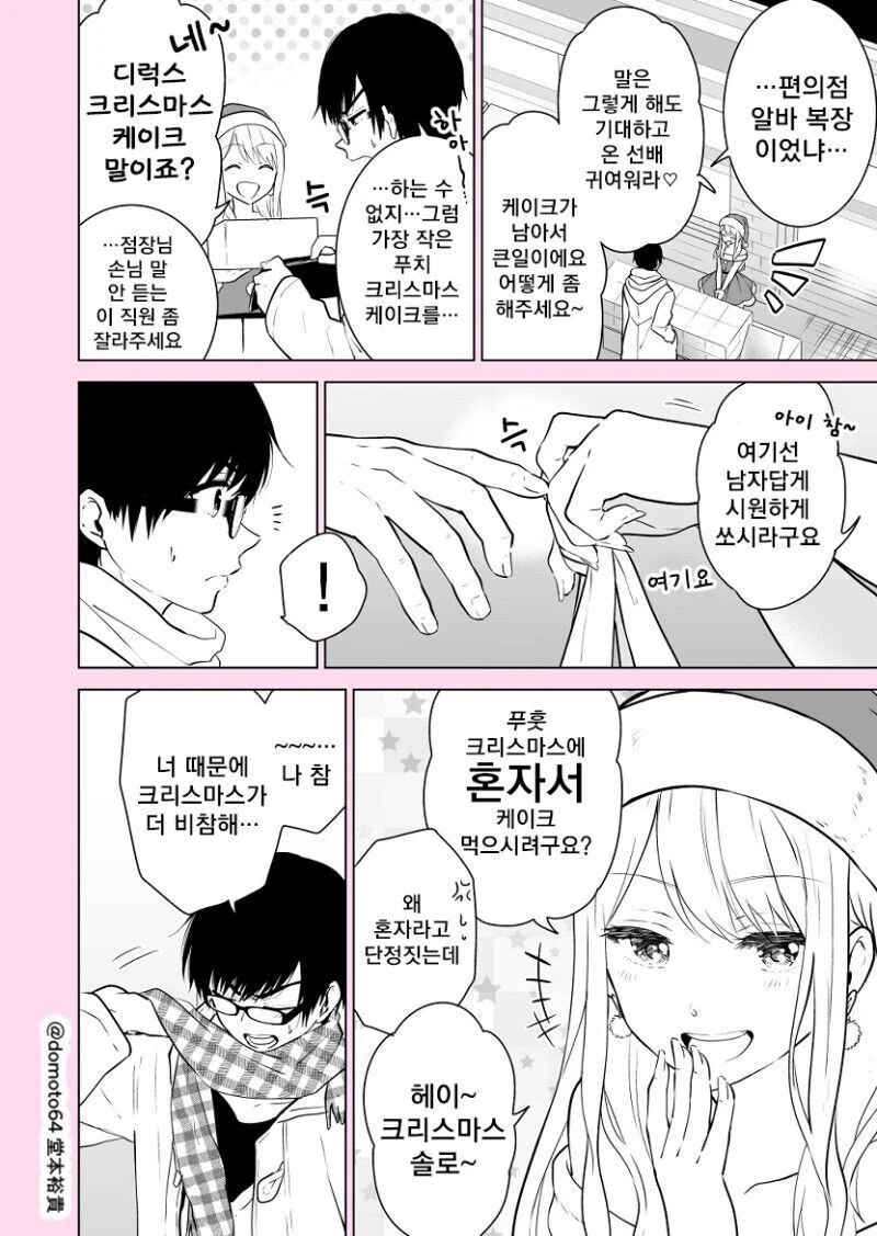 선배 위로하는 산타 후배.manhwa - 이미지 2