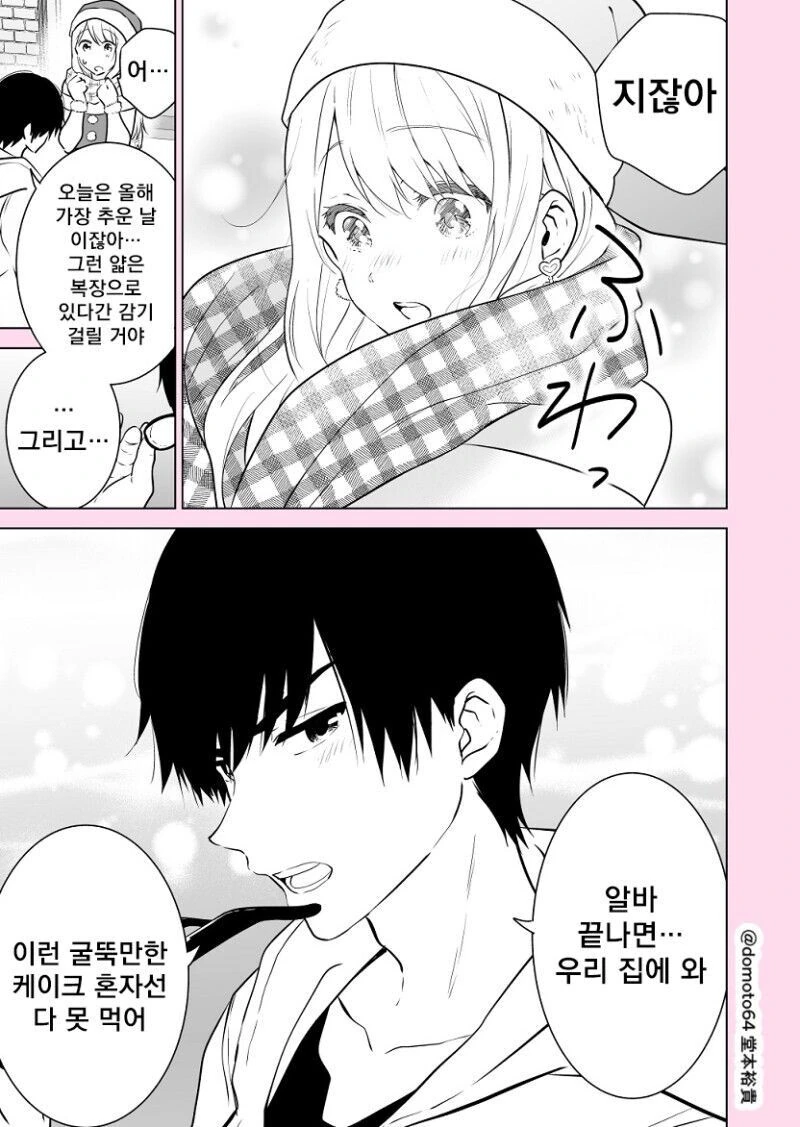 선배 위로하는 산타 후배.manhwa - 이미지 3