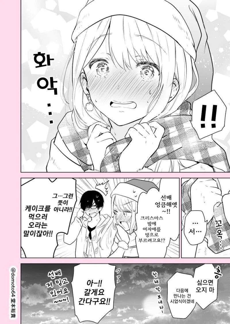 선배 위로하는 산타 후배.manhwa - 이미지 4
