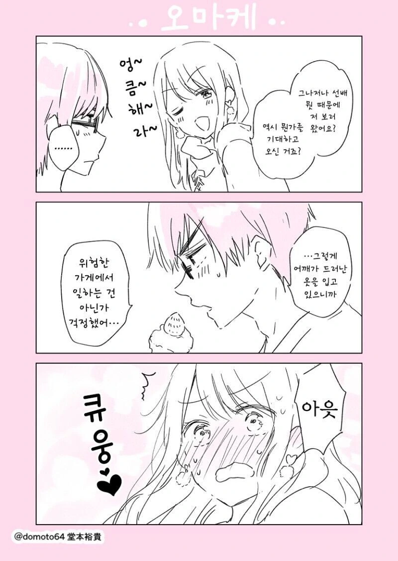 선배 위로하는 산타 후배.manhwa - 이미지 5