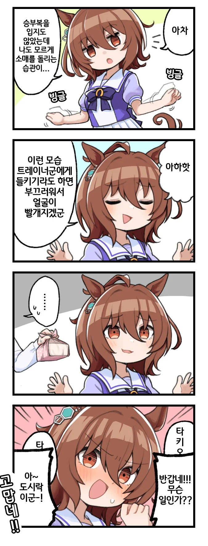 [말딸] 타키온의 습관.manhwa