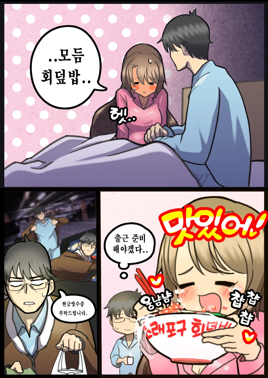 @) 회덮밥 만화 - 이미지 2