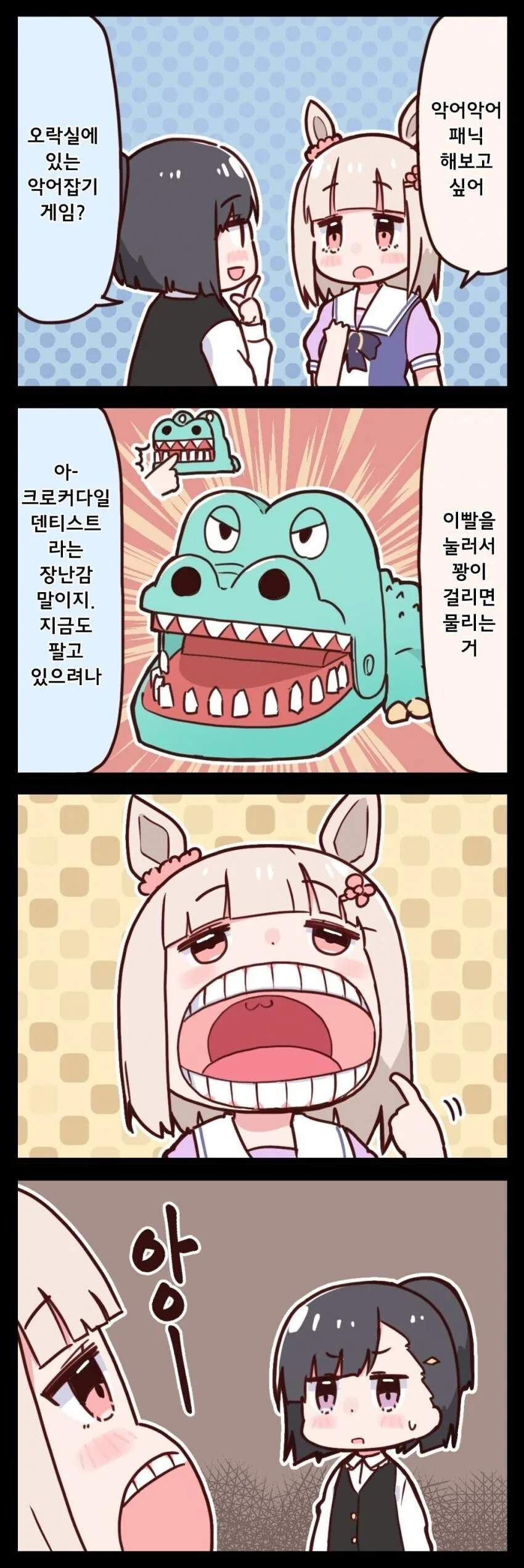 [말딸] 어떻게든 될거야.manhwa 이미지 9
