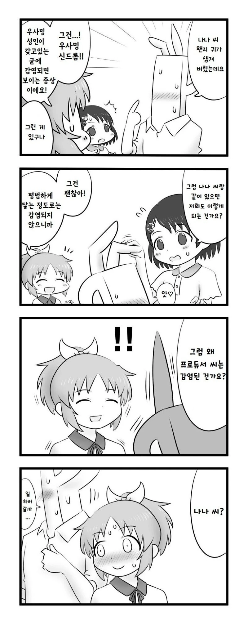 @) 과로로 쓰러져 입원한 프로듀서.manga 이미지 21