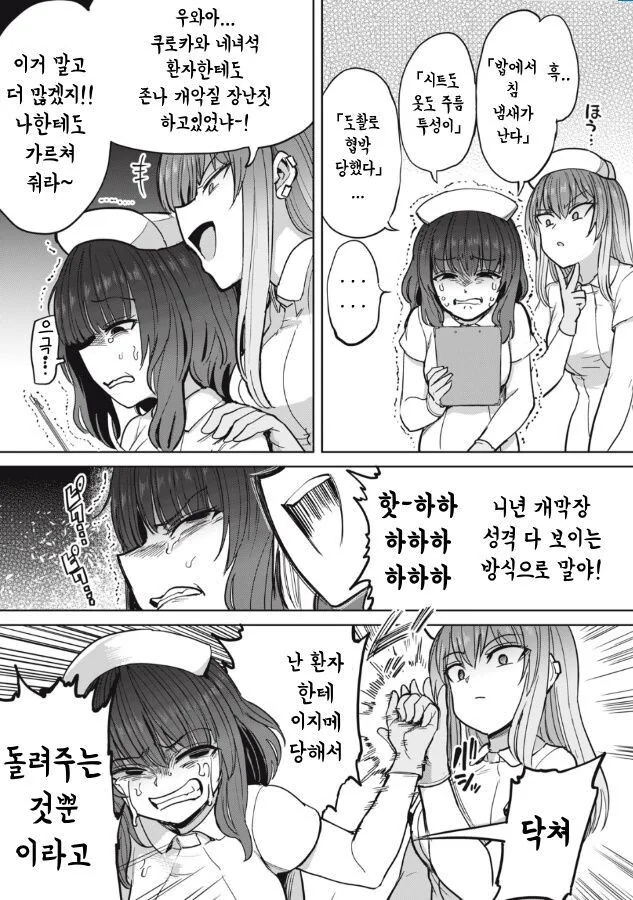 성질 더러운 간호사들 만화 - 이미지 4