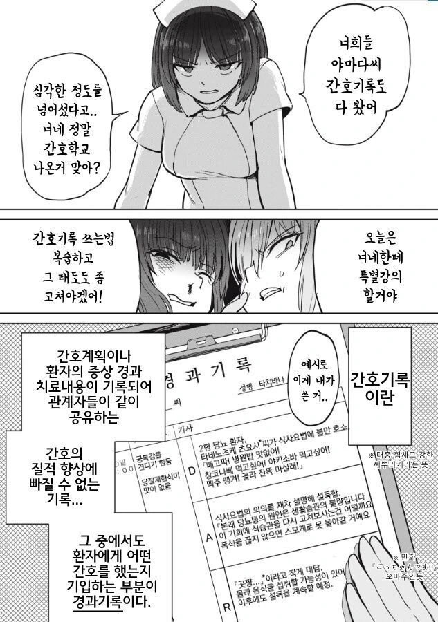 성질 더러운 간호사들 만화 - 이미지 6