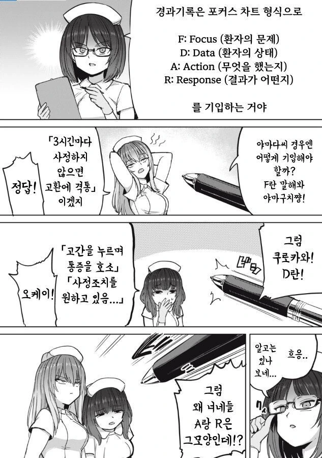 성질 더러운 간호사들 만화 - 이미지 7