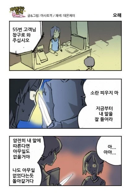 반전의 반전의 반전의 반전 만화.manhwa