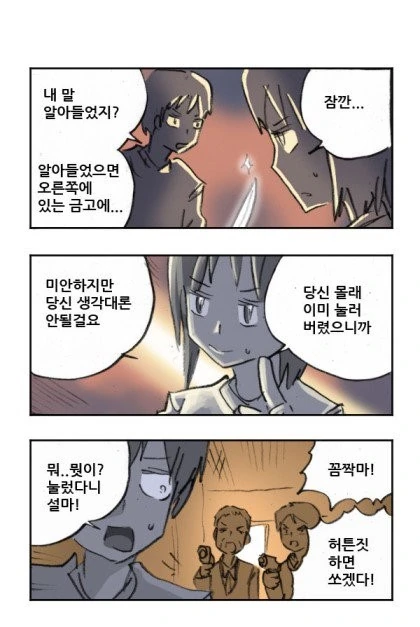 반전의 반전의 반전의 반전 만화.manhwa - 이미지 2