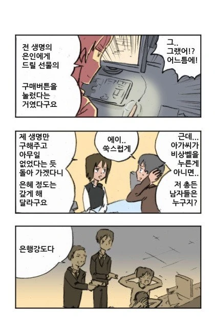 반전의 반전의 반전의 반전 만화.manhwa - 이미지 4