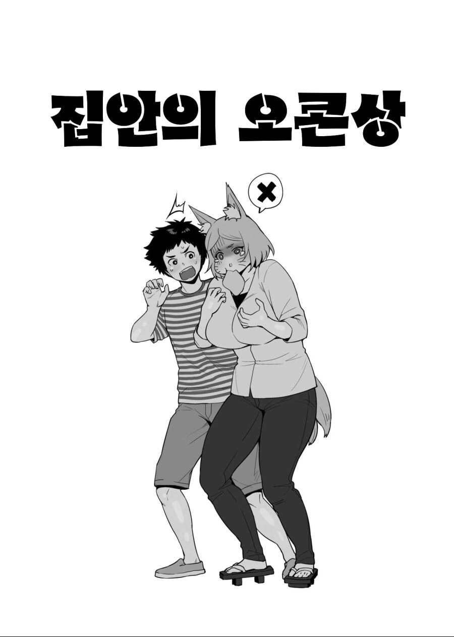 할망구 여우.manhwa