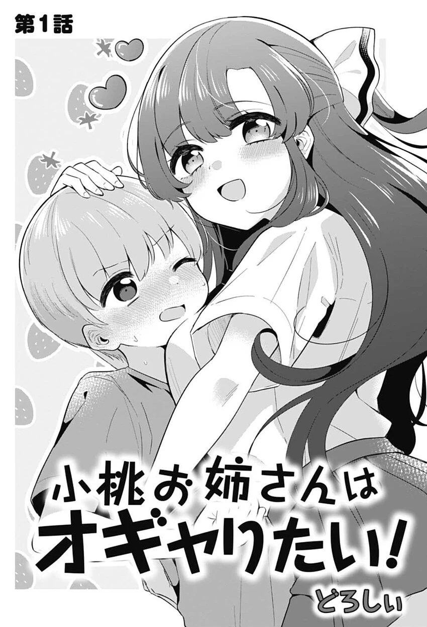 옆집 누나가 미쳐버린 만화.manga - 이미지 2