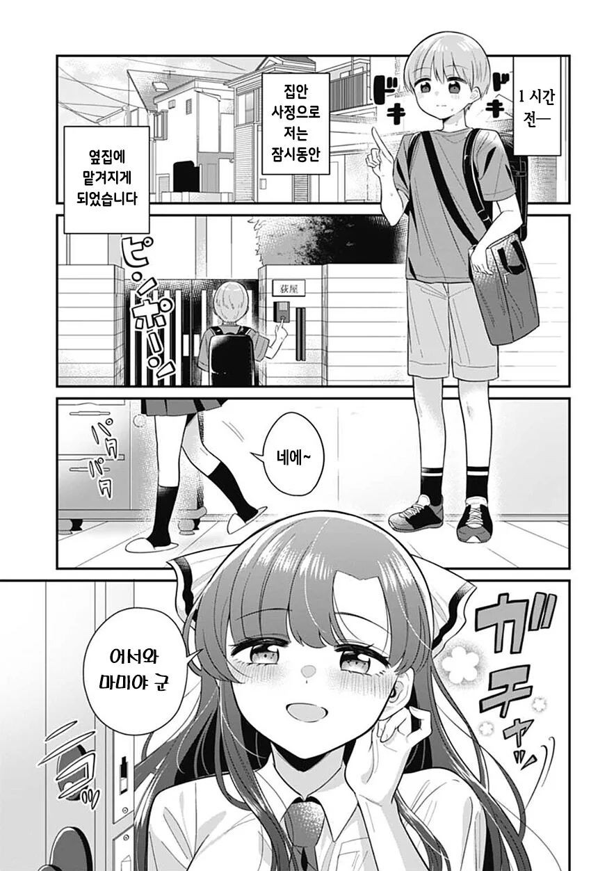 옆집 누나가 미쳐버린 만화.manga - 이미지 3