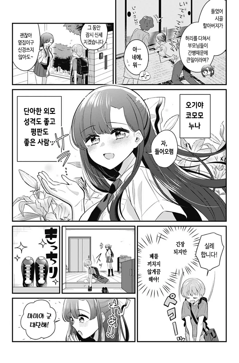 옆집 누나가 미쳐버린 만화.manga - 이미지 4