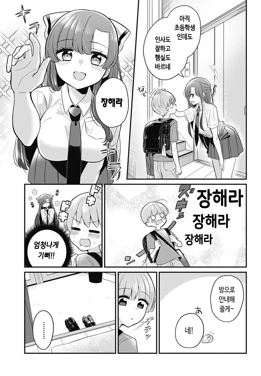 옆집 누나가 미쳐버린 만화.manga - 이미지 5
