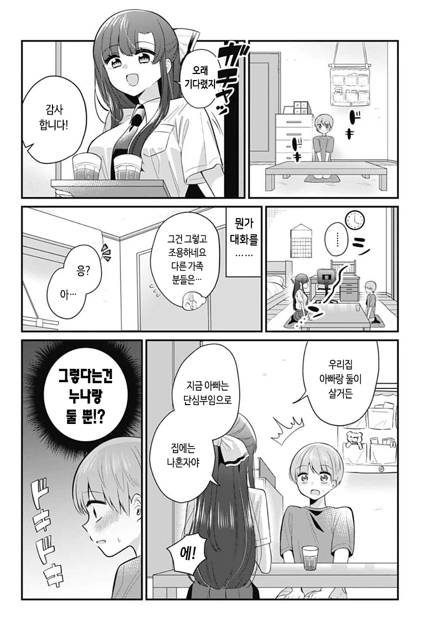옆집 누나가 미쳐버린 만화.manga - 이미지 6