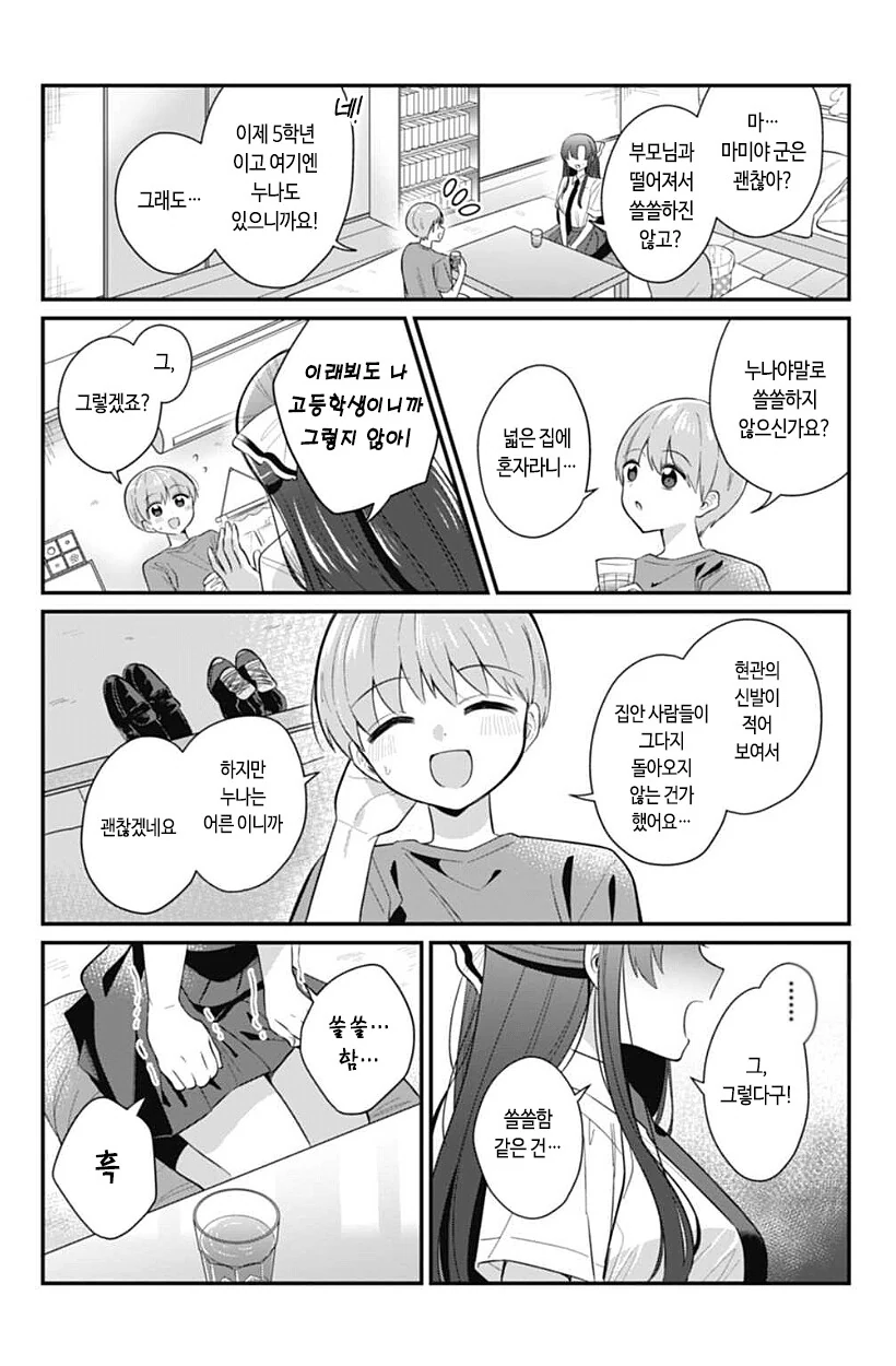 옆집 누나가 미쳐버린 만화.manga - 이미지 7