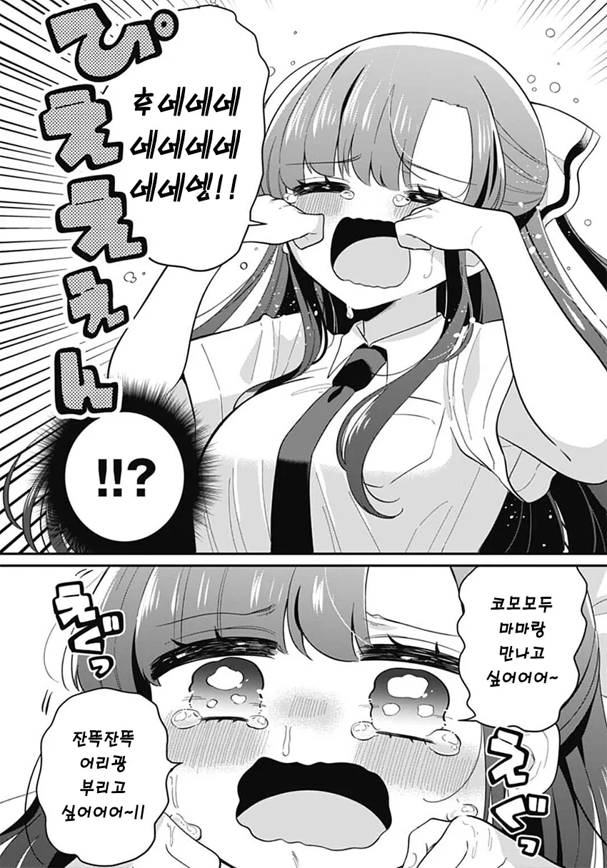 옆집 누나가 미쳐버린 만화.manga - 이미지 8