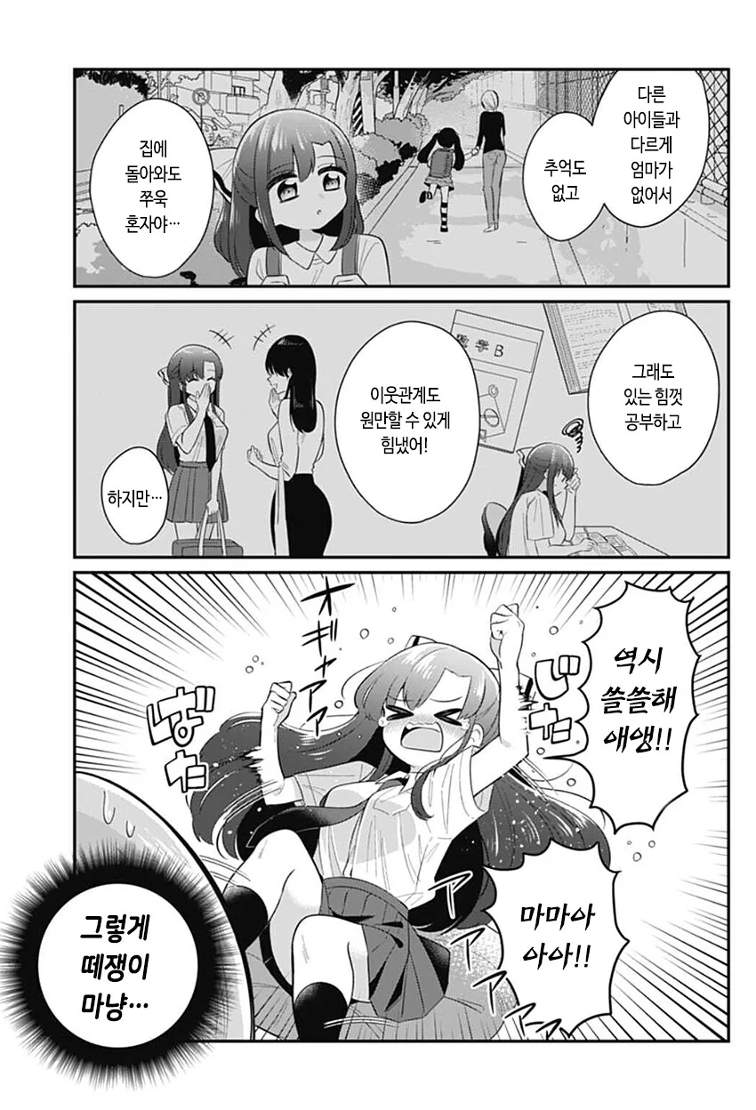 옆집 누나가 미쳐버린 만화.manga - 이미지 9